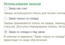 Заказ клиента и продажа товаров по заказу Этапы оплаты в заказе клиента